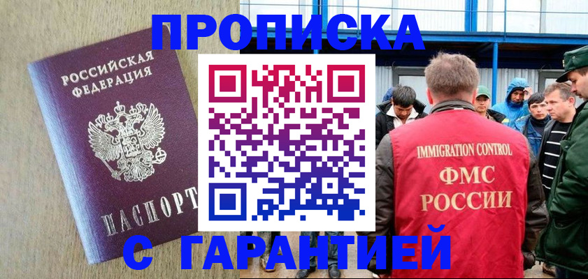 купить прописку в Аргуне