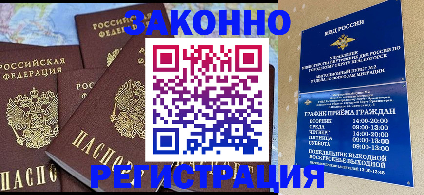 временная регистрация надежно в Аргуне