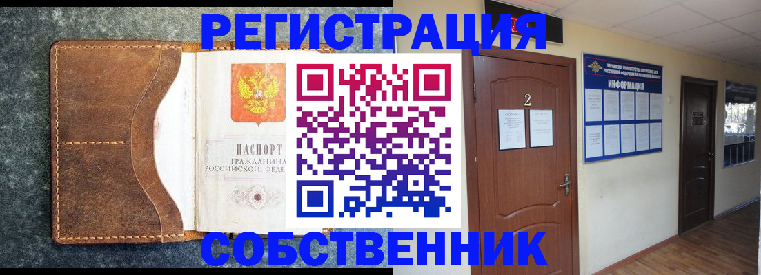 прописка законно в Аргуне