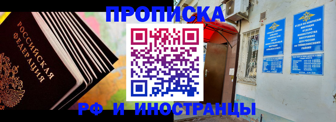 прописка штамп в Аргуне